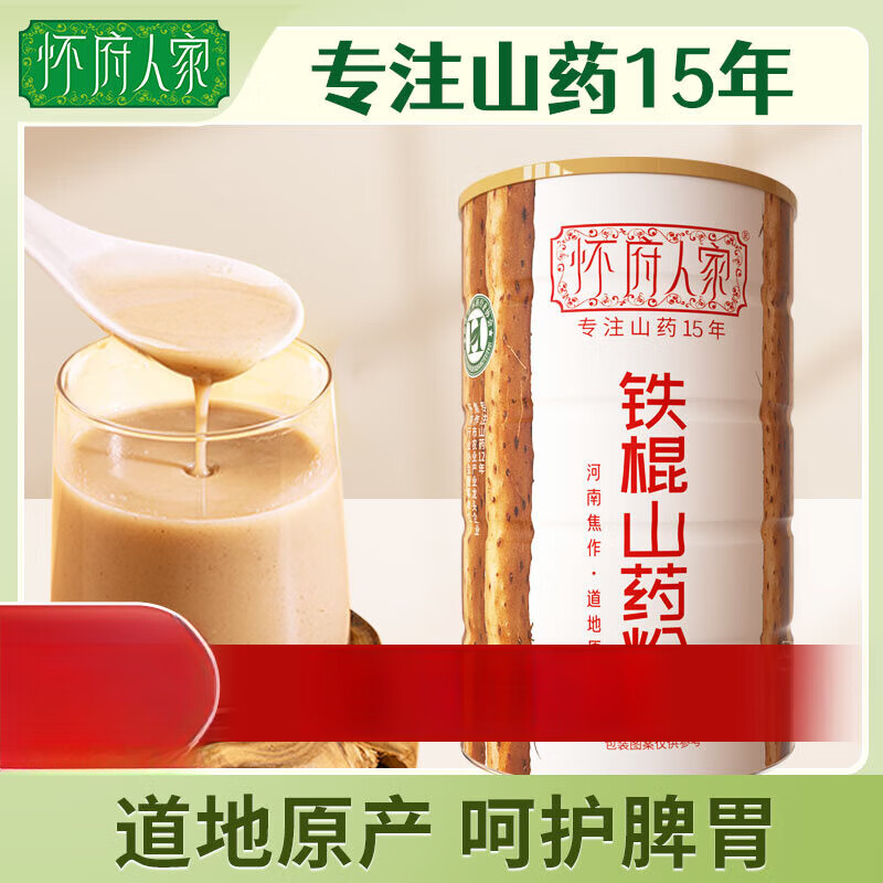懷府人家100%純鐵棍山藥粉河南焦作壚土鐵桿淮山藥粉純懷山藥干粉