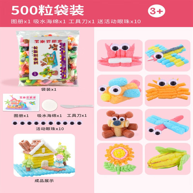 脘铼儿童魔法玉米粒手工diy制作美劳粘贴材料幼儿园彩色泡沫积木 500