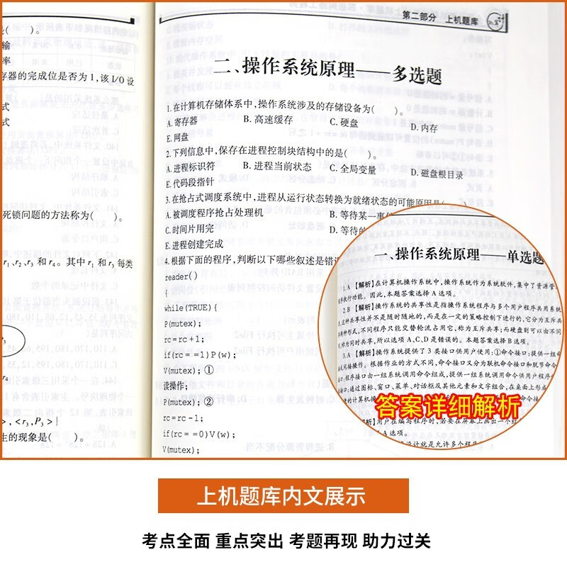  计算机四级网络工程师2023年5月9月12月 全国计算机等级考试四级网络工程师 上机题库+金考卷 全套2本详情图