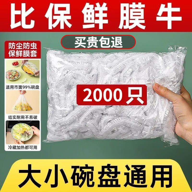 Jidaocook【2000只】一次性保鲜膜套食品级剩菜剩饭保鲜碗罩松紧口保鲜 大小通用100只装【体验装】 升级加厚款