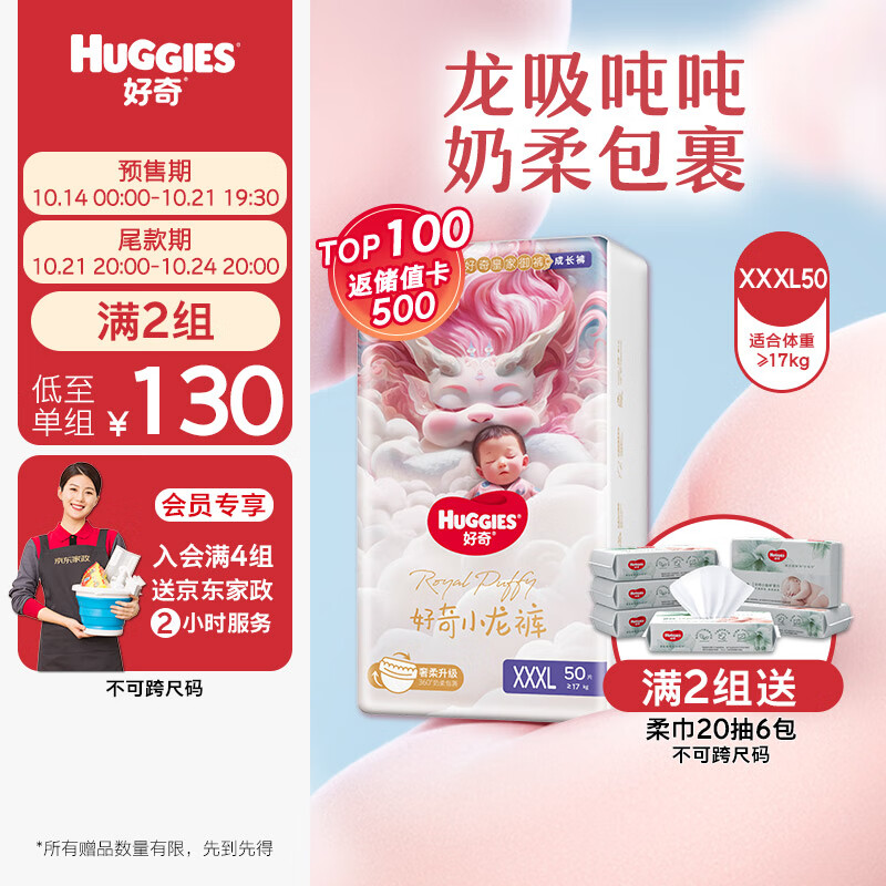 好奇（Huggies）皇家御裤小龙裤成长裤XXXL50片(17kg以上)婴童拉拉裤尿不湿