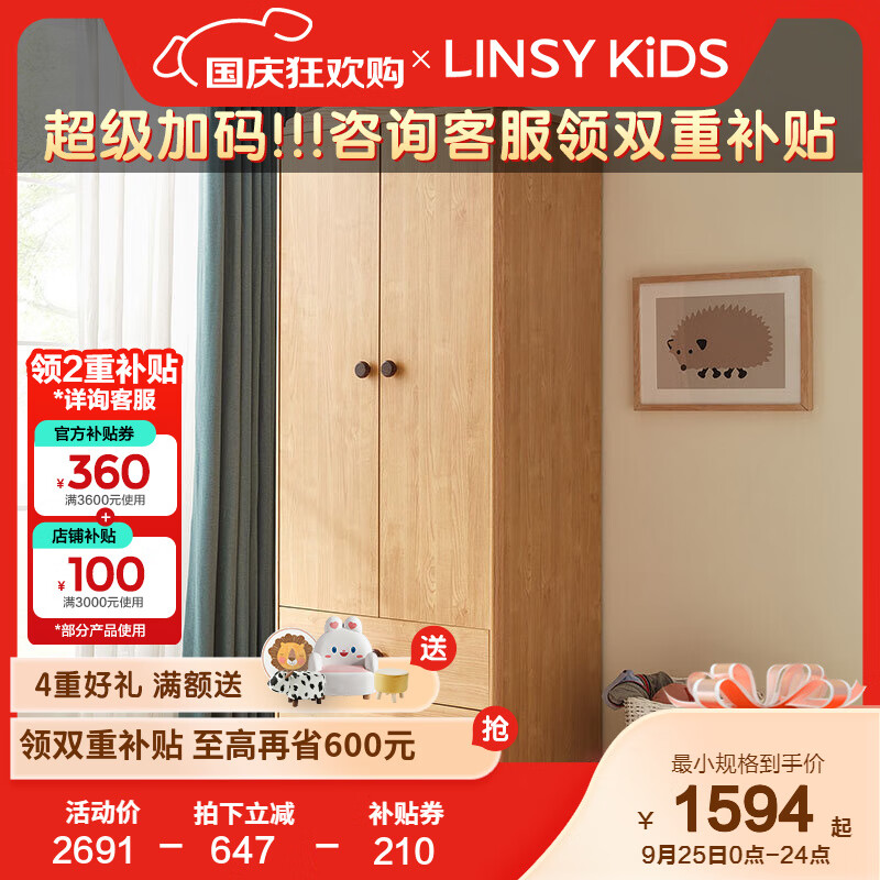 LINSY KIDS林氏家居儿童衣柜男孩女孩两门衣橱小户型收纳柜子简约卧室家具 KN1D-A两门衣柜 2门