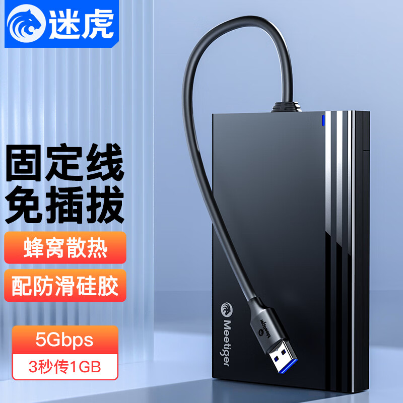 �Ի���Meetiger��USB3.0�ƶ�Ӳ�̺� �̶��߿� ���2.5Ӣ��SATA���ڱʼǱ����̬��еssdӲ�̺��� Z2G