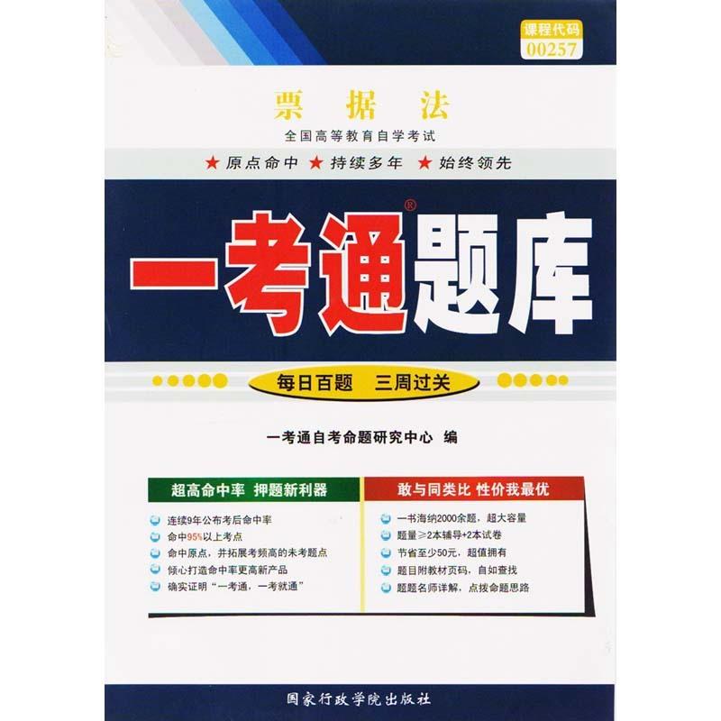 票据法一考通题库【正版】