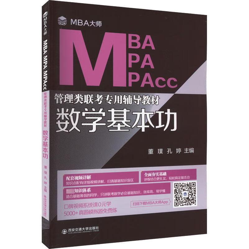 数学基本功 董璞,孔婷 编 西安交通大学