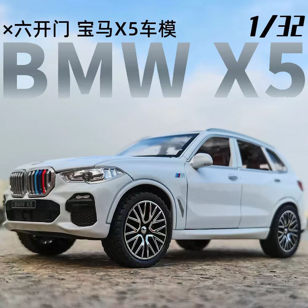 24仿真合金汽车模型合金仿真儿童玩具车摆件男 1:32 宝马x5 白色