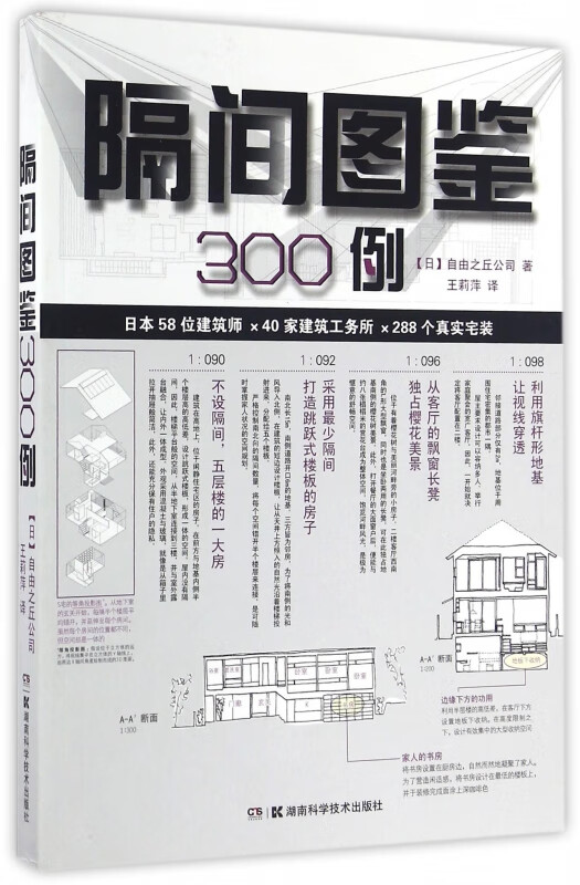 隔间图鉴300例