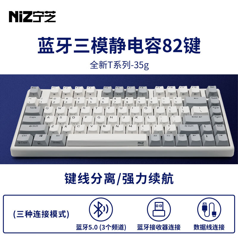 宁芝（NIZ）静电容轴打字办公键盘  写作蓝牙便携键盘 程序员宏定义键盘 82三模35g-T系列