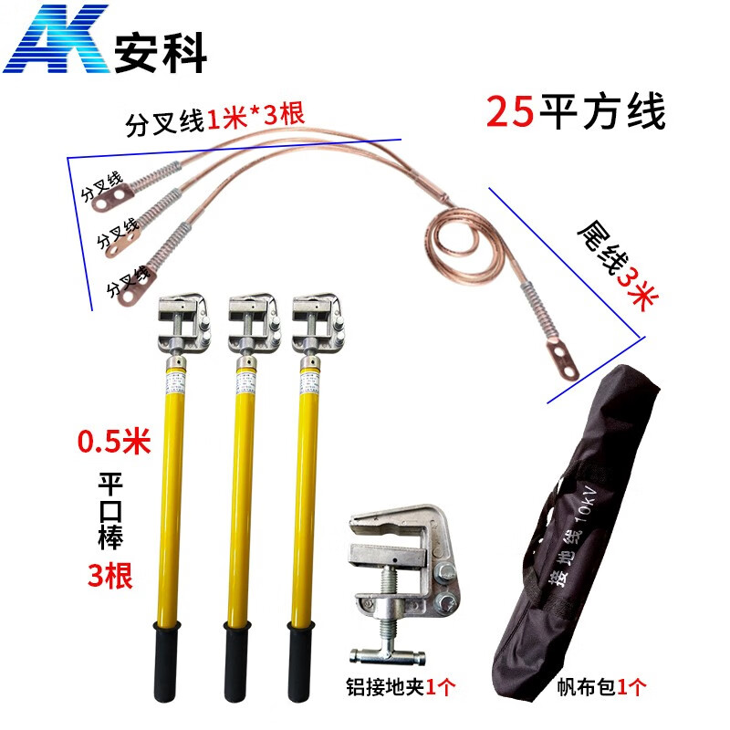 安科 10KV 35kv 高压接地线 携带型接地棒 配电房25平方国标线 10kv 0.5米棒25方3*1+3米线配包