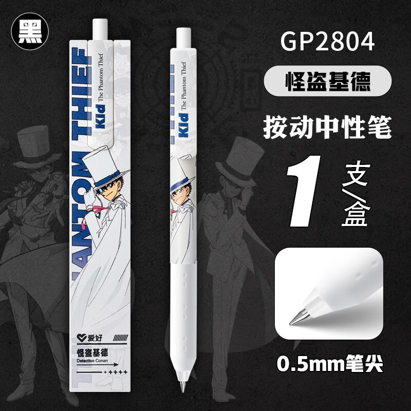 爱好(AIHAO) 名侦探柯南IP联名限定笔按动中性笔子弹头0.5黑色拼图笔刷题笔签字笔GP2804 【全套6款人物】适合收藏