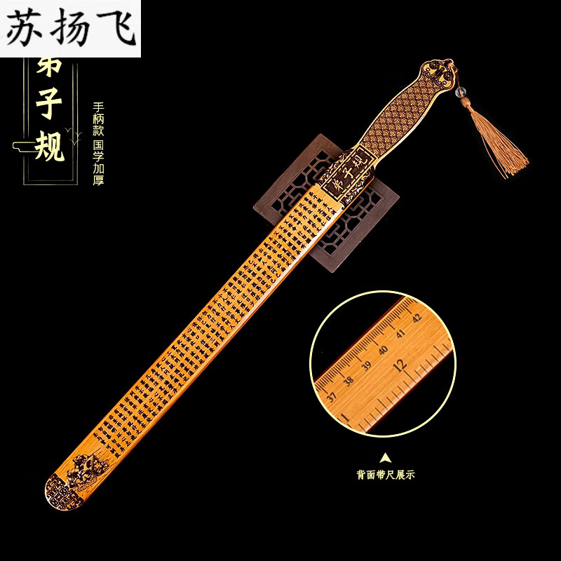 阡侗戒尺家用加厚竹制竹条教鞭国学弟子规劝学名篇教棍教师戒尺 【八
