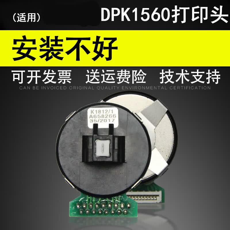DPK1560打印头 发票小新针式打印机针头 打印机头 富士通DPK1560打印头
