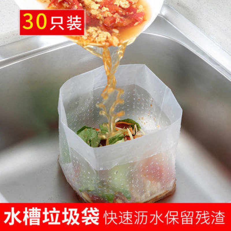 30只装厨房立式垃圾袋加厚一次性水池过滤网水槽自立式沥水袋 30只装 加厚