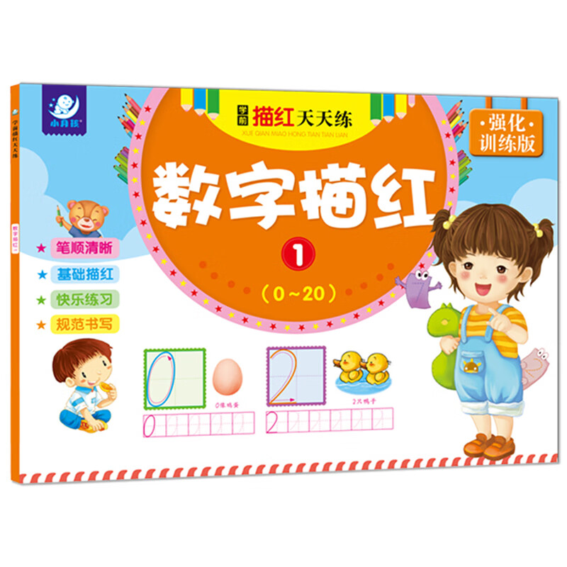 ��������ѧǰ��������� ��С�ν�ѧǰ��ϰ����һ�꼶��С�ν�һ��һ����ͯ���ѵ�����ƴ������ʻ�Ӣ����С�ν���ϰ���� ������졾0-20������ 3.3Ԫ