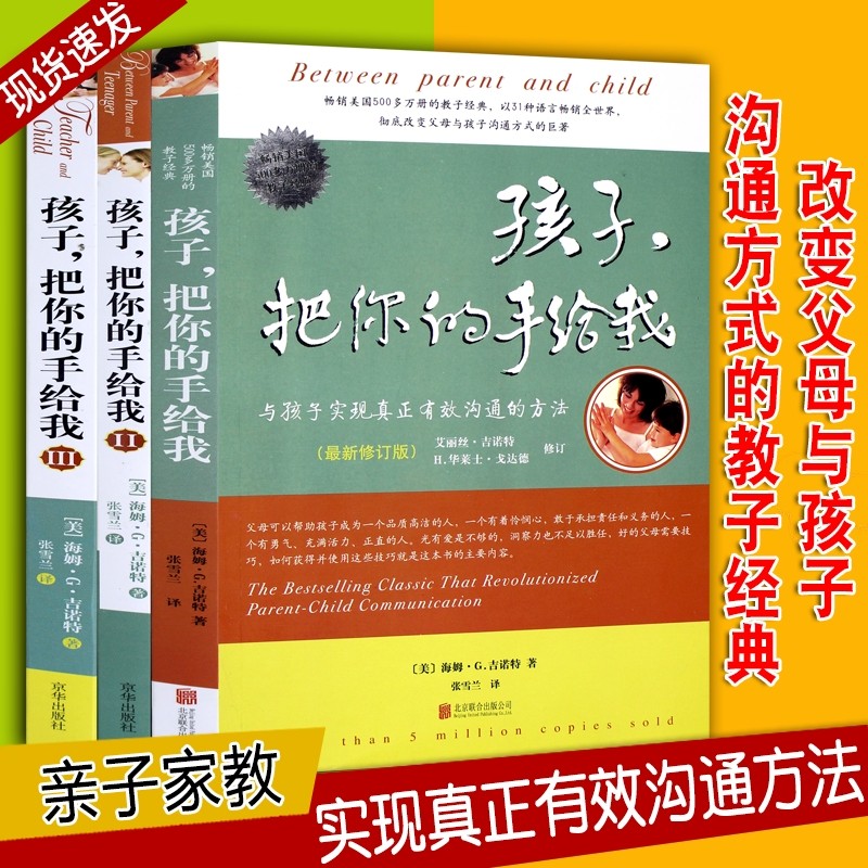 包邮 孩子把你的手给我全套3册 正版儿童心理学0-12岁关于教育孩子的书籍 不输在家庭教育上正面管教 李玫瑾*书籍孩子请把你的手给我