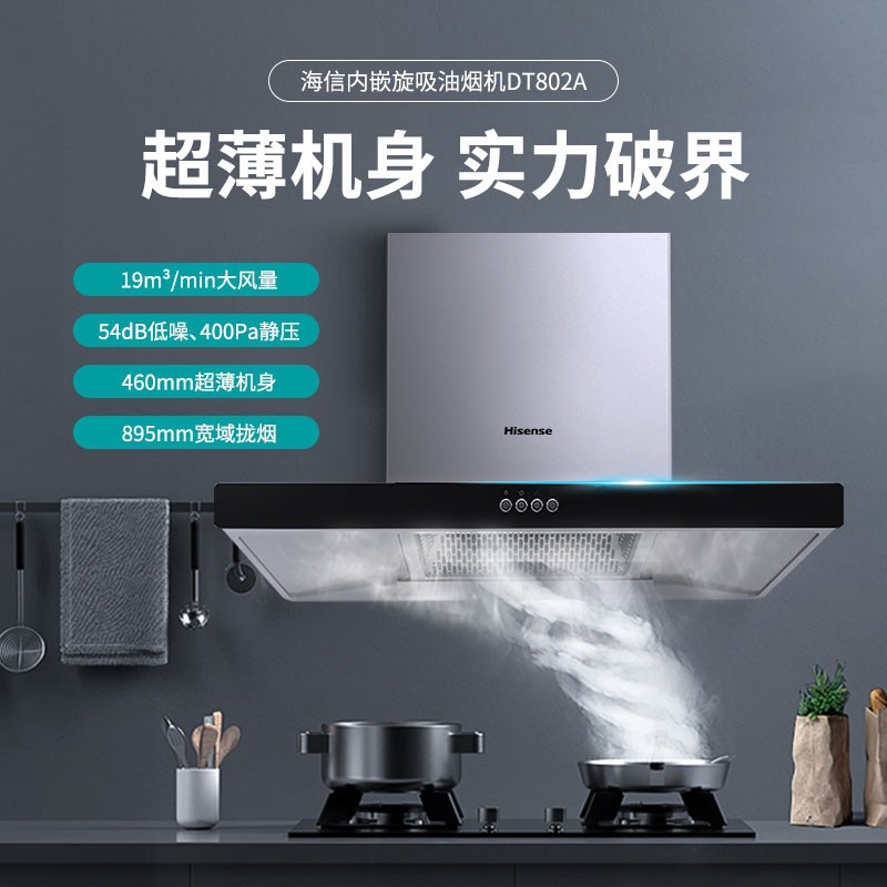 19立方大吸力 吸油烟机 超薄t型机身 家用一级能效 cxw-230-dt802a