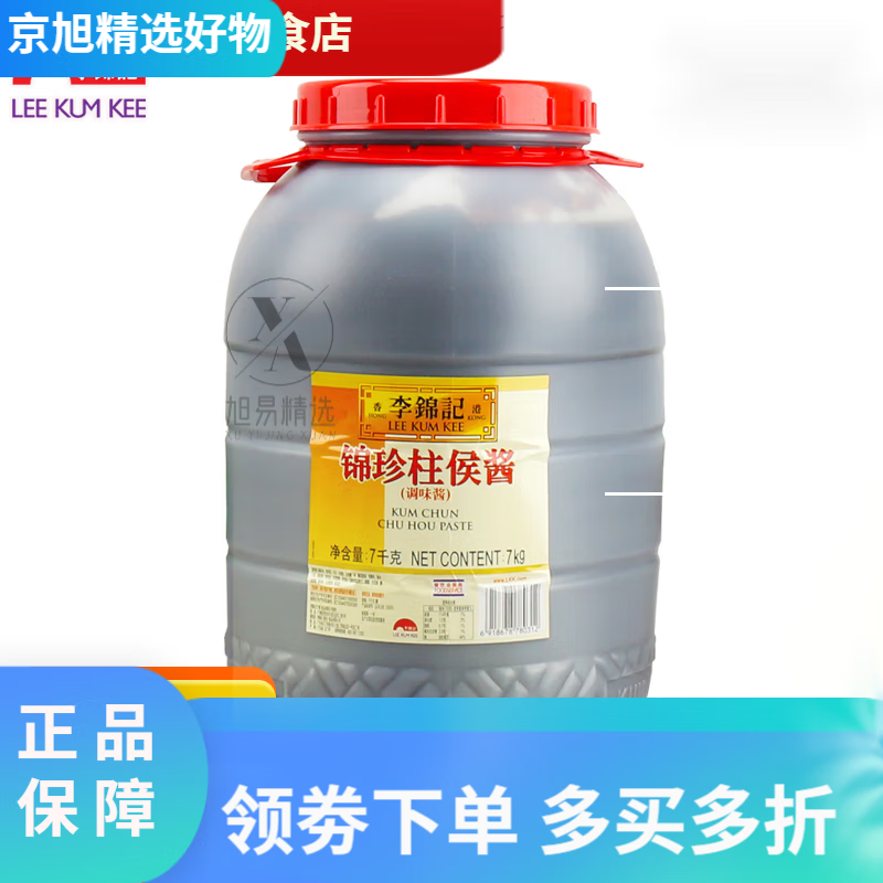 李锦记  LEEKUMKEE锦珍柱侯酱7kg/大桶装商用餐饮装柱候酱烹饪肉类蔬菜调味酱 李锦记 柱侯酱7kg*1桶【店长】