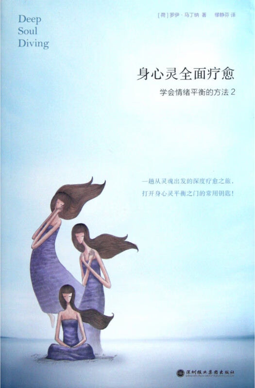 身心灵全面疗愈(学会情绪平衡的方法2)