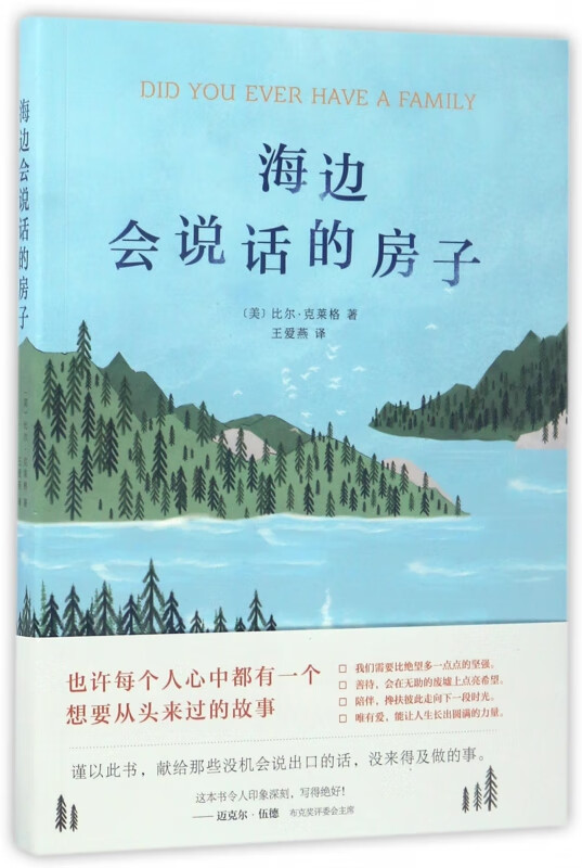 海边会说话的房子