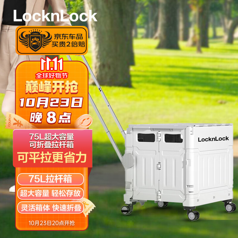 乐扣乐扣（LOCK&LOCK）多功能折叠收纳箱储物箱75L车载后备箱带轮拉杆箱买菜手拉车高性价比高么？