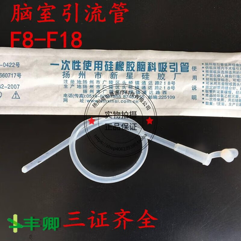 扬州新星一次性硅橡胶脑室引流管8#10#12#14#16#18脑科引流管霞燕 f8