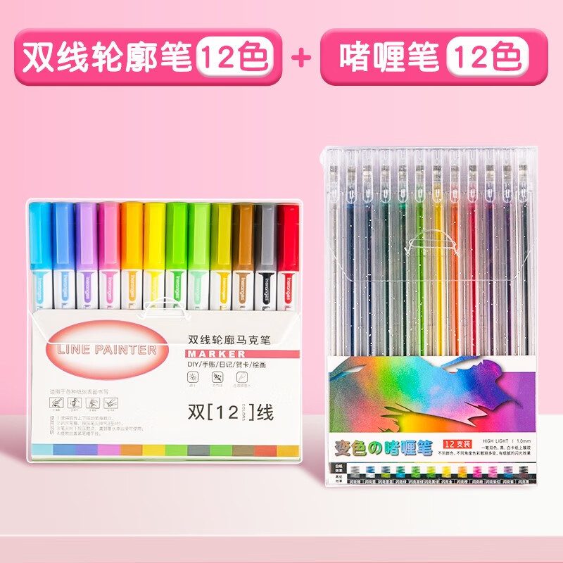 笔双色笔做笔记手抄报专用笔马克笔闪光啫喱笔 轮廓笔12色/啫喱笔12色