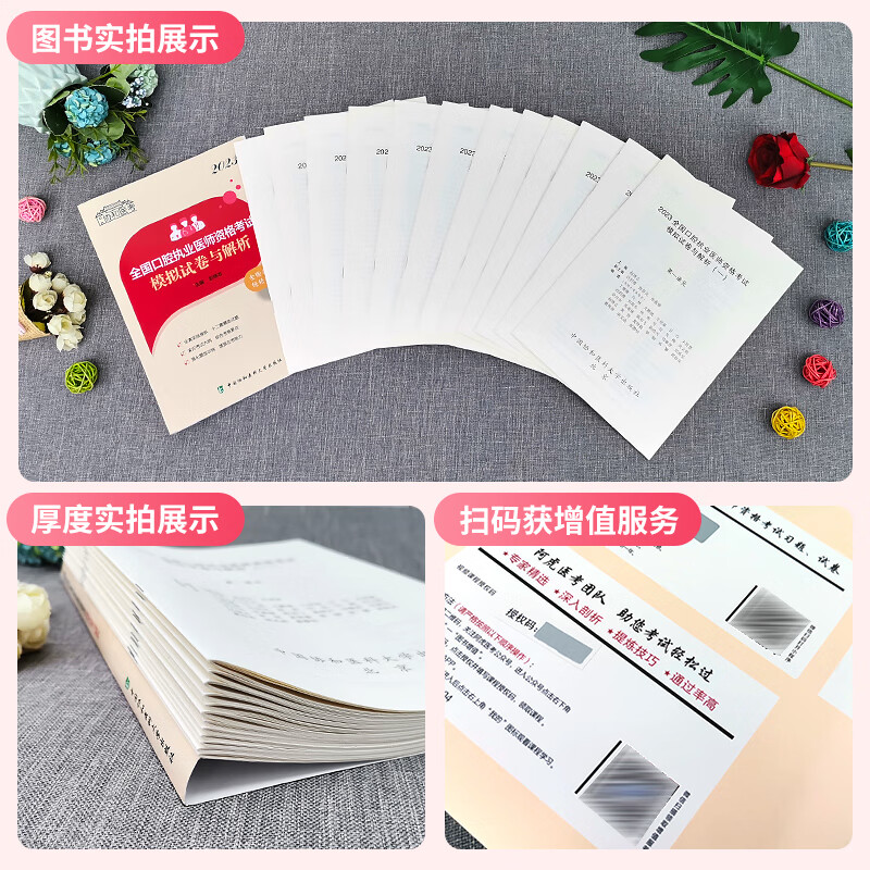 协和2023年口腔执业医师模拟试卷解析题库习题集试题昭昭金英杰人卫版国家职业助理医师资格证执医考试书资料
