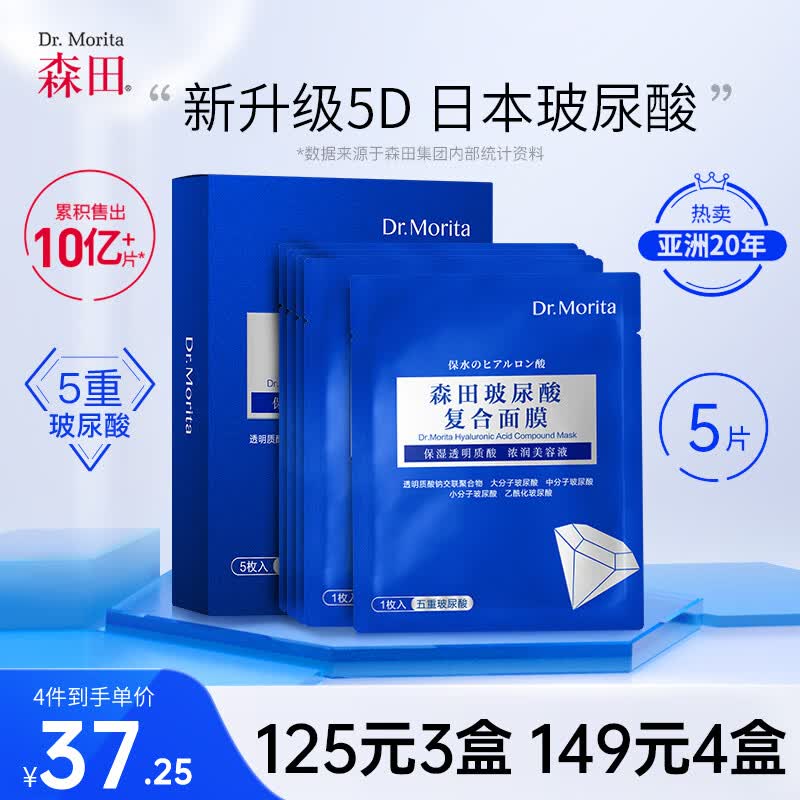 森田五重玻尿酸面膜 复合原液面膜补水保湿烟酰胺提亮肤色30gx5片/盒使用感如何?