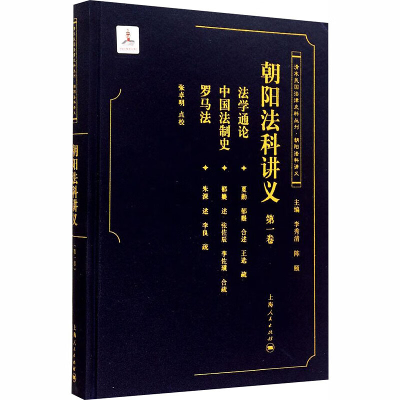 朝阳法科讲义 第1卷
