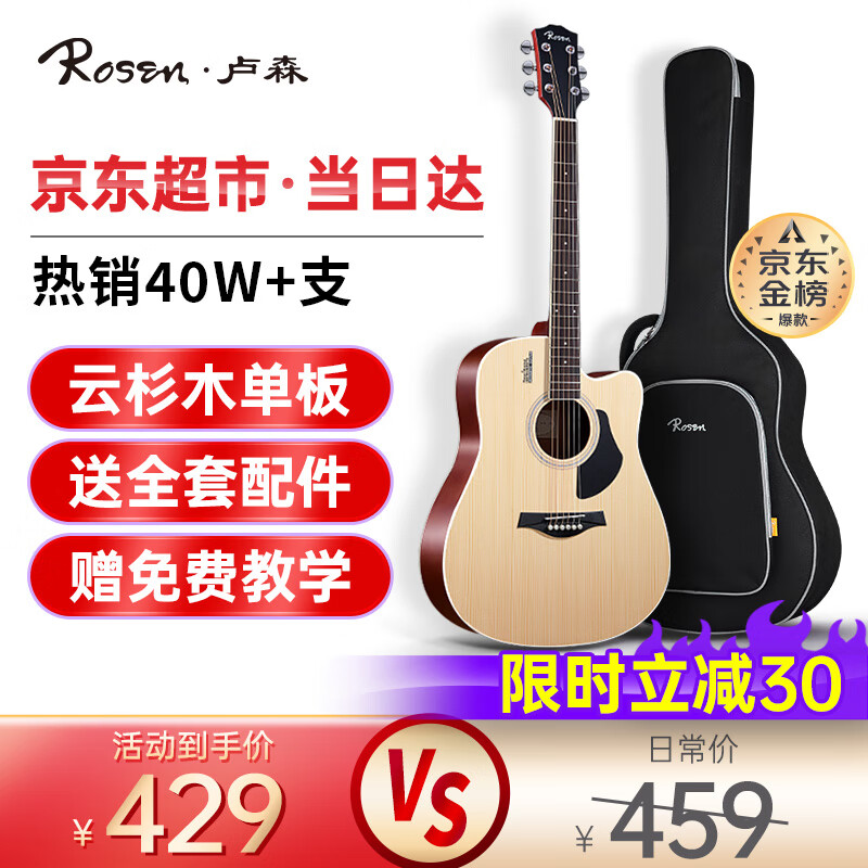 卢森（Rosen）G12单板民谣吉他初学者面单木吉他儿童入门吉它男女生旅行乐器 【经典款】G12-41英寸-原木色