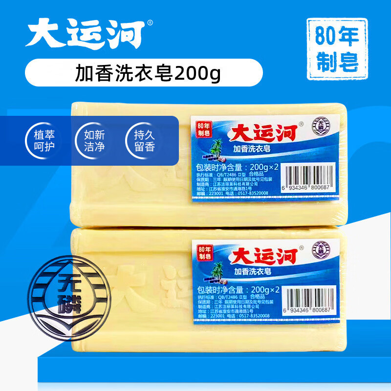 大运河肥皂洗衣皂老肥皂老牌子洗衣皂家庭装大块无磷加香内衣皂皂尿布皂 大运河200g*5块怎么样,好用不?
