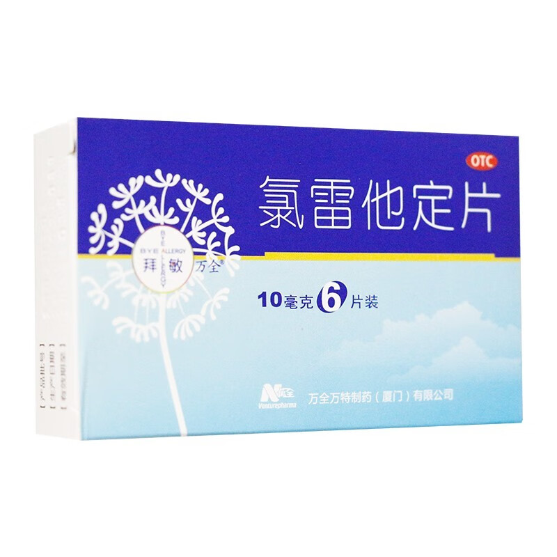 万全氯雷他定片 10mg*6片 1盒