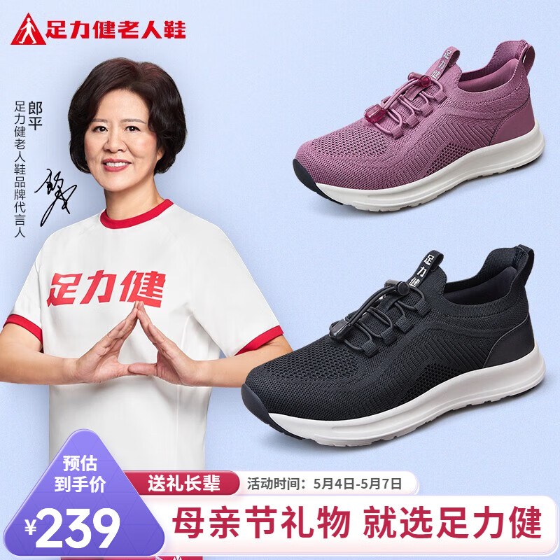 吐槽反馈足力健健步鞋价格是多少？真的好吗完全真实的哦