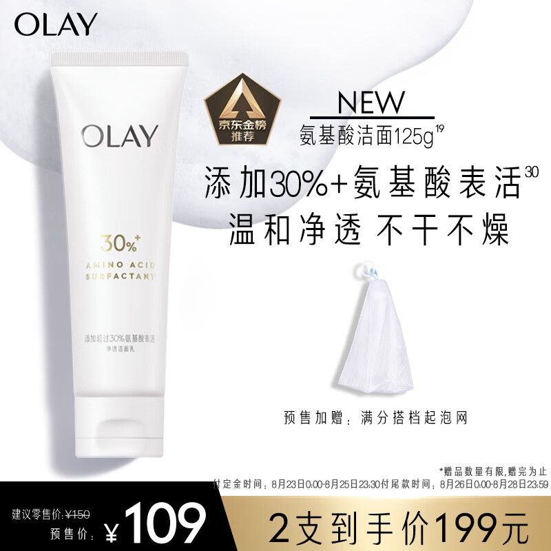 玉兰油（OLAY）氨基酸洗面奶女洁面乳125g护肤品深层清洁保湿补水控油平衡属于什么档次？