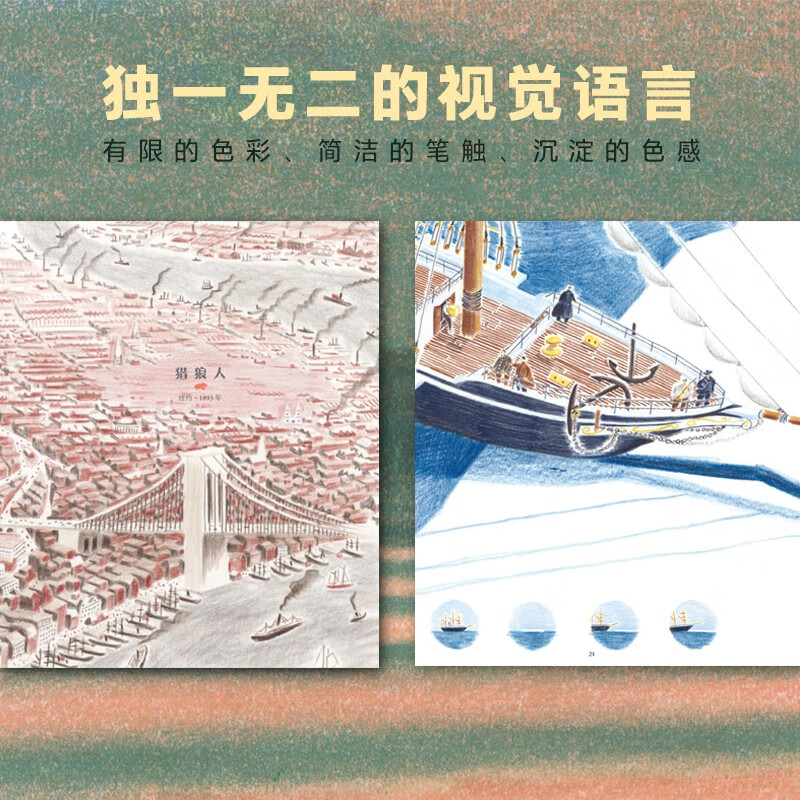 大奖大师科普绘本 极地重生系列精装套装全3册威廉格利尔长篇史诗绘本洛伦兹大象班都拉喀伦破之狼凯特格林纳威大奖得主作品一年级小学生课外阅读书籍故事书详情图