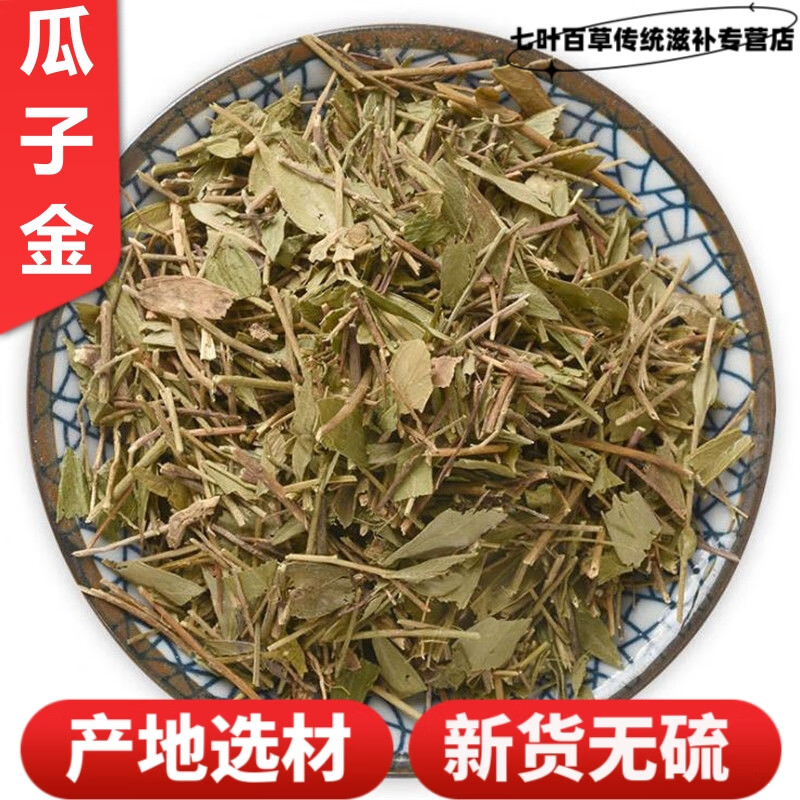 北京同仁堂瓜子金500g无硫中草药材新货黄瓜仁草瓜子草来马回辰砂草