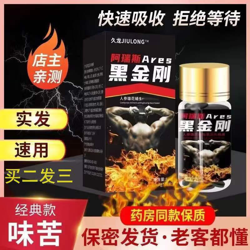 新食道男用德国黑金刚美国黑金片美围男性12粒男用