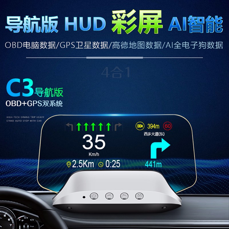 车载HUD抬头显示器 导航版高清数字投影显示仪OBD超速疲劳速度水温安全辅助提醒智能投影仪汽车 【导航版】手机互联导航/手机播报电子狗高性价比高么？