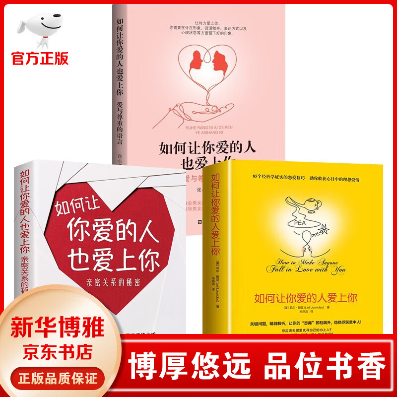 【樊登推荐】如何让你爱的人爱上你+亲密关系的秘密+爱与尊重的语言+秒懂男女关系秘密的书+ 开口就让人喜欢你+超级搭讪学+高情商聊天术 莉尔朗兹 婚姻情感婚恋爱心理学书籍 如何让你爱的人爱上你【全3册】