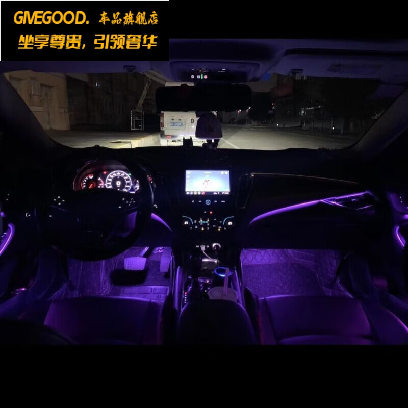 givegood迈锐宝xl升级改装64色气氛灯原厂专用车内饰氛围灯免穿线无损