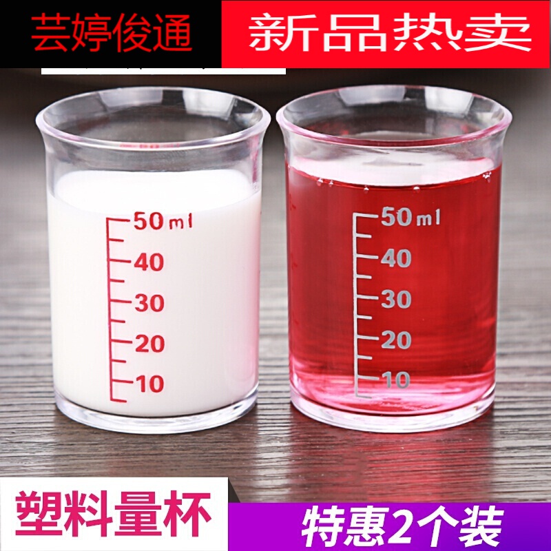 克度测量杯家用玻璃小量杯带刻度的杯子50ml塑料克度250毫升实验烘培