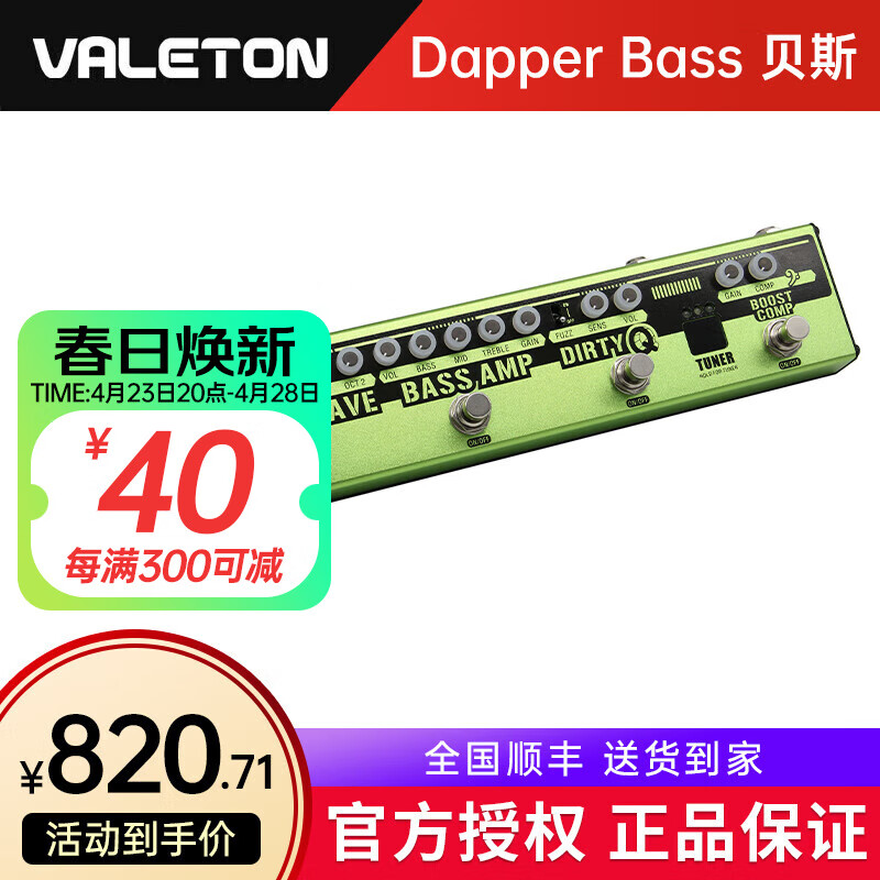 VALETON Dapper贝斯电吉他顽声单块效果器组综合式失真压缩前级DI盒 Dapper Bass（电贝斯）