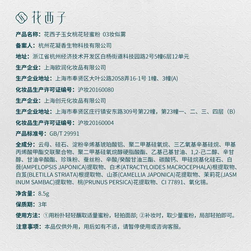 花西子空气散粉经典版定妆粉持久自然轻薄控油修饰毛孔化妆品送女友礼物 【经典散粉】03妆似雾-不挑肤色