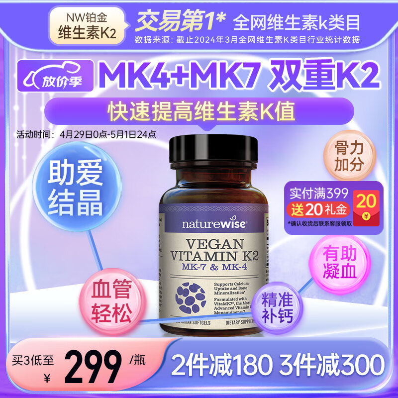 Naturewise维生素k2铂金瓶儿童青少年成人MK4MK7软胶囊女性备孕妇中老年补钙引钙入骨美国 (1瓶装)维生素k2引钙入骨