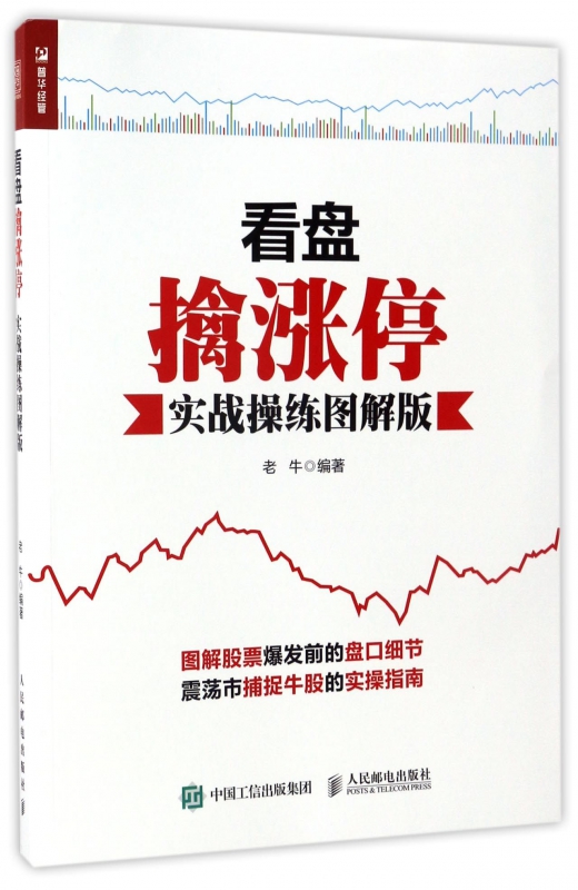 看盘擒涨停(实战操练图解版)