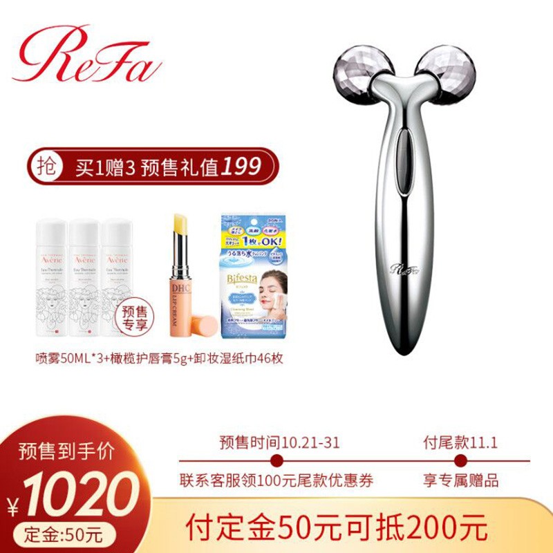 ReFa CARAT FACE 黎珐 美容仪 面部专用美容器经典款 瘦脸仪 铂金镀层 提拉紧致 舒缓皱纹 日本原装进口