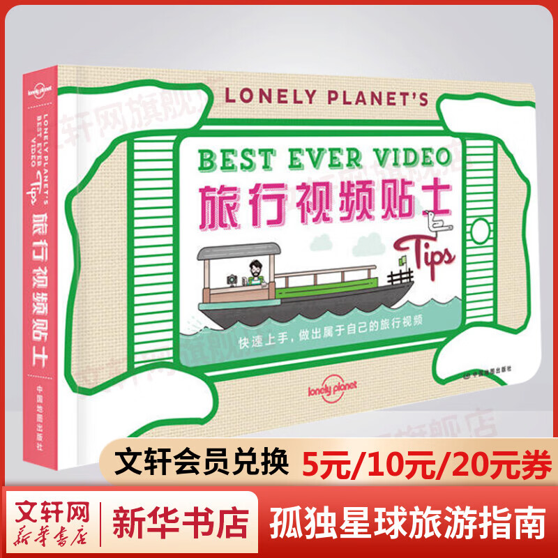 旅行视频贴士 孤独星球Lonely Planet旅行指南系列