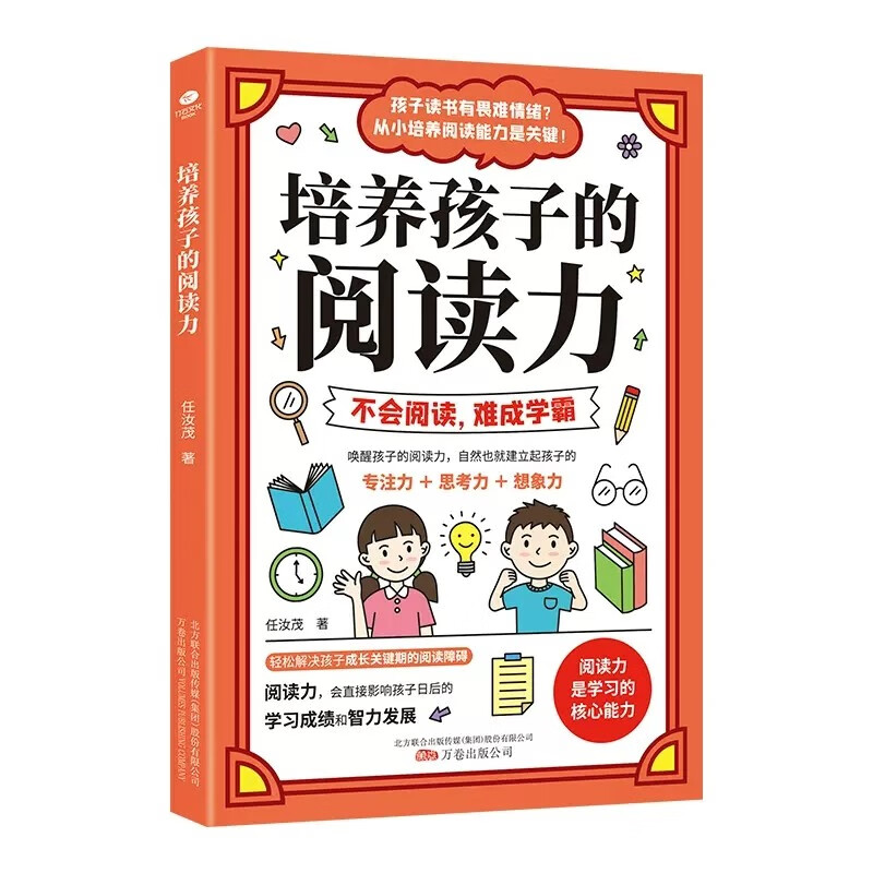 培养孩子的阅读力(专注力训练 学习方法)所谓学习好大多是方法好详情图
