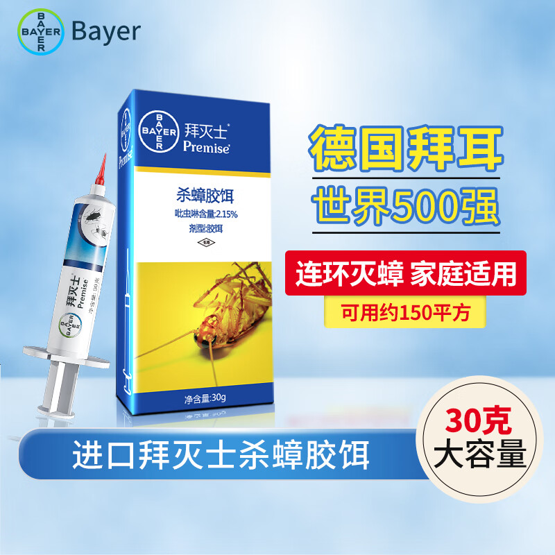 拜耳（BAYER）蟑螂药家用全窝端杀蟑胶饵灭蟑螂杀虫剂德国驱除杀蟑螂克星 拜灭士30g（覆盖约150m）