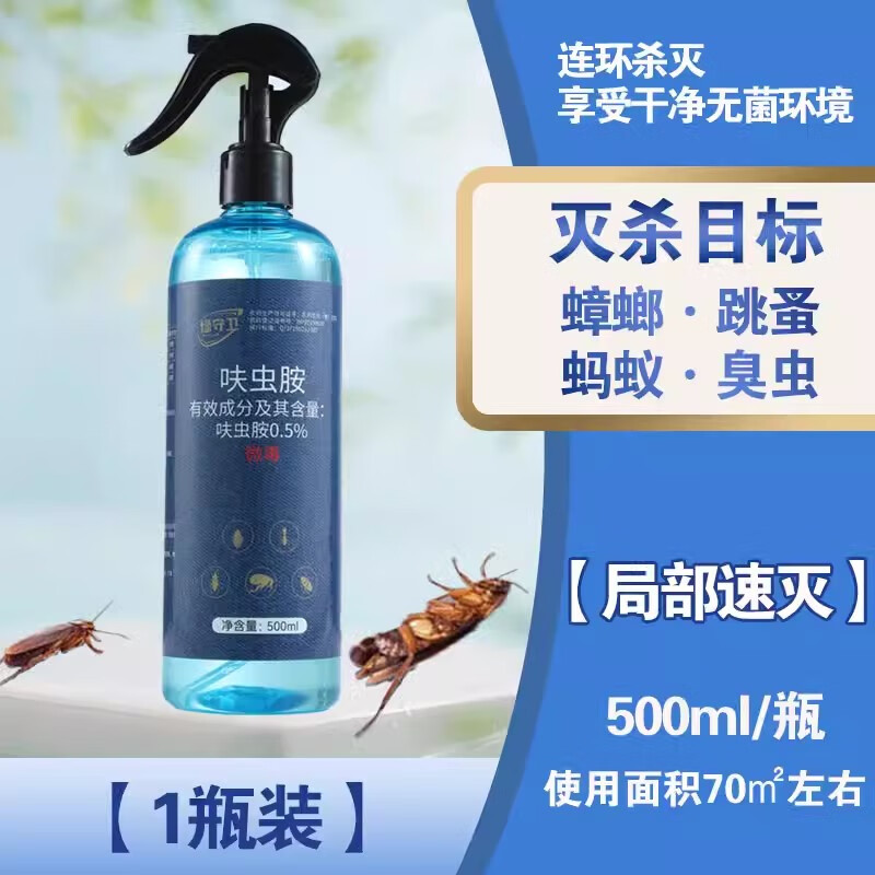 绿守卫厨房灭蟑螂药家用室内呋虫胺喷雾全一窝端蚂蚁呋虫咹杀虫剂 【1